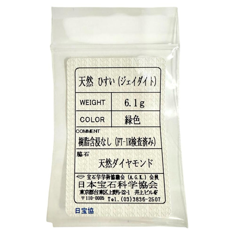 11.5号 ヒスイ ダイヤモンド リング・指輪 K18ゴールド 18金 6.1g レディース
【中古】【真子質店】【NN】




【IYxY】