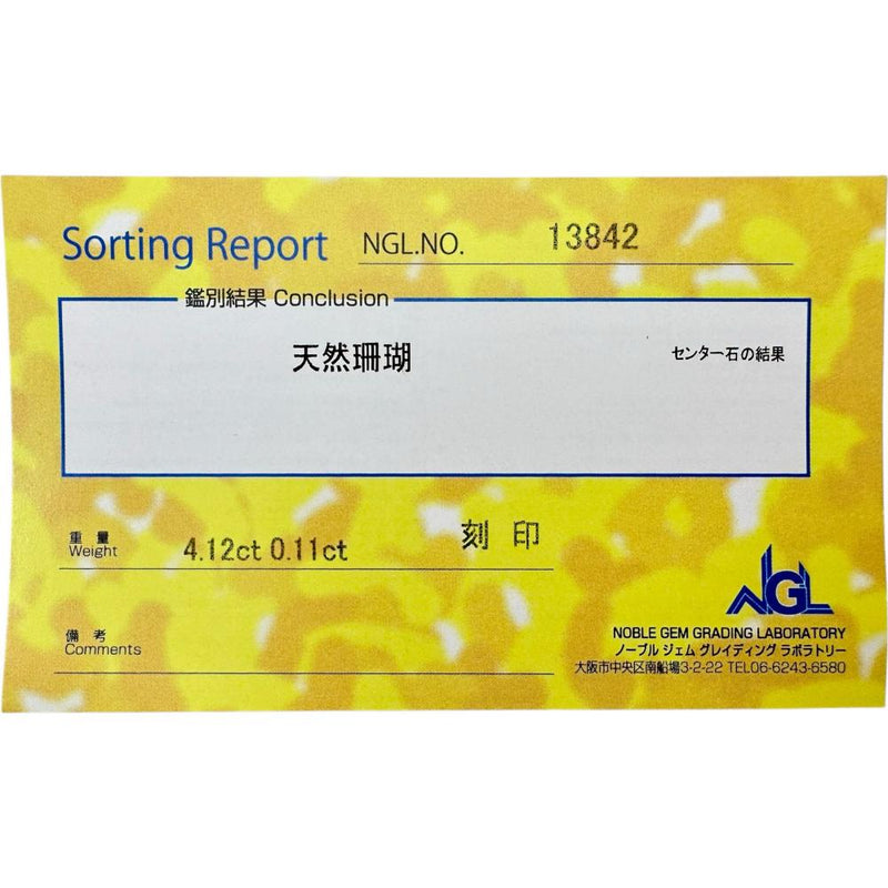 11号 サンゴ 4.12ct ダイヤモンド 0.11ct リング・指輪 Pt900プラチナ 8.8g レディース
【中古】【真子質店】【NN】




【DSMo】