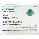 8号 ヒスイ(翡翠) 7.65ct ダイヤモンド 0.46ct リング・指輪 Pt900プラチナ 8.4g レディース
【中古】【真子質店】【NN】




【MaxMix】