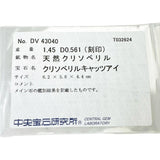 15号 クリソベリルキャッツアイ 1.45ct ダイヤモンド 計0.561ct リング・指輪 Pt900プラチナ 9.6g レディース
【中古】【真子質店】【NN】




【YxMo】