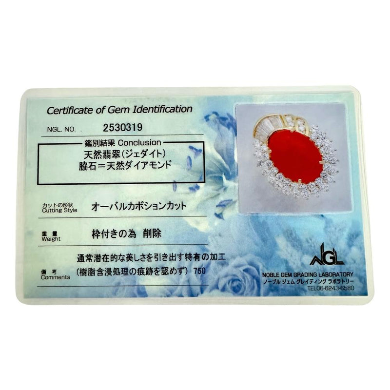 13号 赤ヒスイ ダイヤモンド リング・指輪 K18ゴールド 18金 10.7g レディース
【中古】【真子質店】【NN】




【IKxMo】