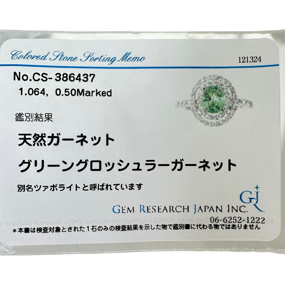 9号 グリーングロッシュラーガーネット 1.064ct ダイヤモンド 0.50ct 