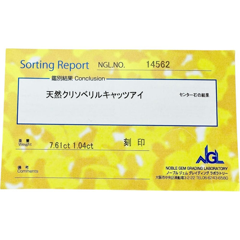★★最終特価品 クリソベリルキャッツアイ 7.61ct ダイヤモンド 計1.04ct ネックレス Pt900プラチナ/Pt850プラチナ 10.4g 46cm レディース
【中古】【真子質店】【NN】




【MaISx】