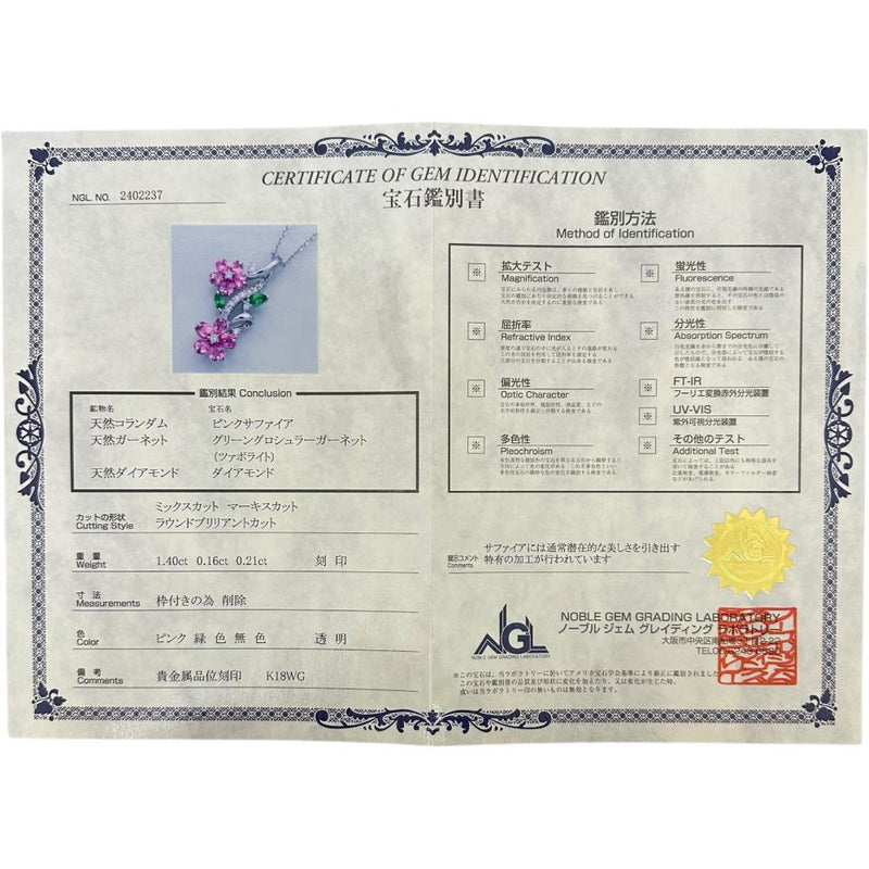 ピンクサファイア 1.40ct グリーンガーネット 0.16ct ダイヤモンド 0.21ct ネックレス K18WGホワイトゴールド 18金 6.1g 45cm レディース
【中古】【真子質店】【NN】




【KKx】