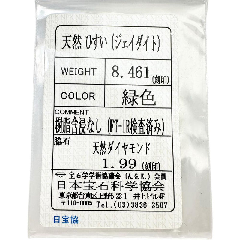 12号 ヒスイ 8.461ct ダイヤモンド 1.99ct リング・指輪 Pt950プラチナ 8.7g レディース
【中古】【真子質店】【NN】




【TMoYMo】