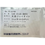 16号 翡翠 5.45ct ダイヤモンド 1.24ct リング・指輪 Pt900プラチナ 10.3g レディース
【中古】【真子質店】【NN】




【SMaMo】
