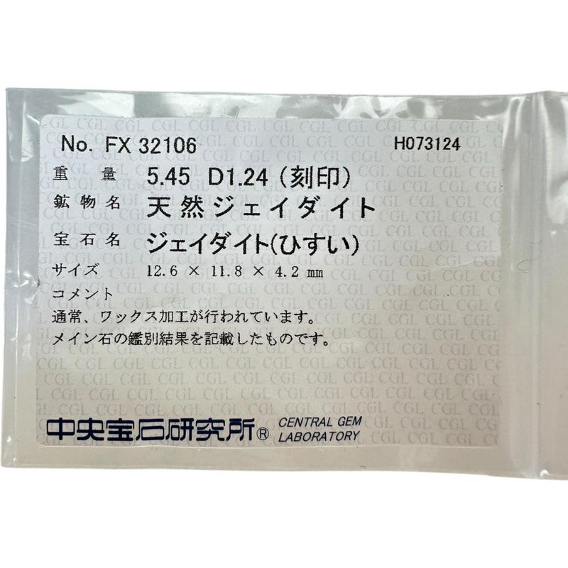 16号 翡翠 5.45ct ダイヤモンド 1.24ct リング・指輪 Pt900プラチナ 10.3g レディース
【中古】【真子質店】【NN】




【SMaMo】