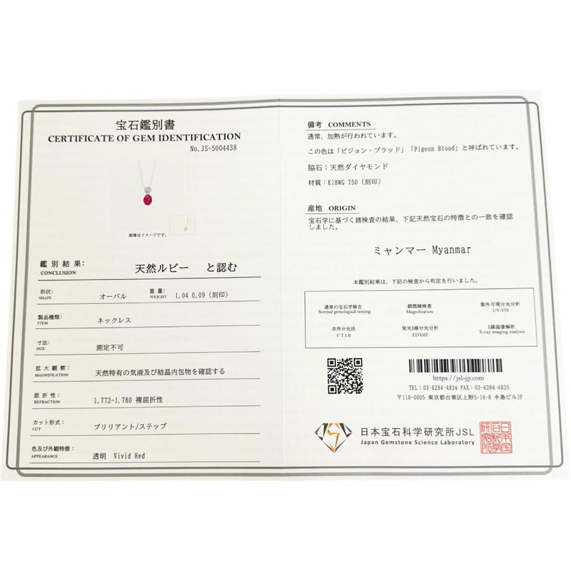 ★★最終特価品 ミャンマー産ピジョン・ブラッドルビー 1.04ct ダイヤモンド 計0.09ct ネックレス K18WGホワイトゴールド 18金 2.4g 45cm レディース
【中古】【真子質店】【NN】




【IxxI】