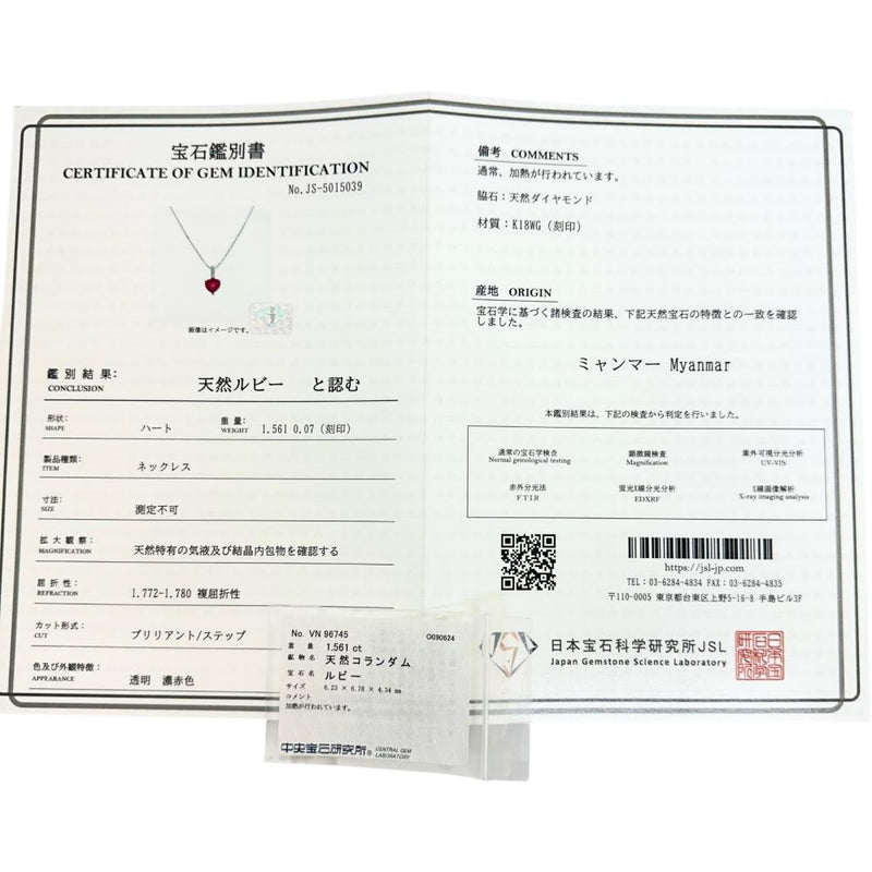 ミャンマー産ピジョンブラッドルビー 1.561ct ダイヤモンド 計0.07ct ネックレス K18WGホワイトゴールド 18金 4.8g 50.5cm レディース
【中古】【真子質店】【NN】




【IxxI】