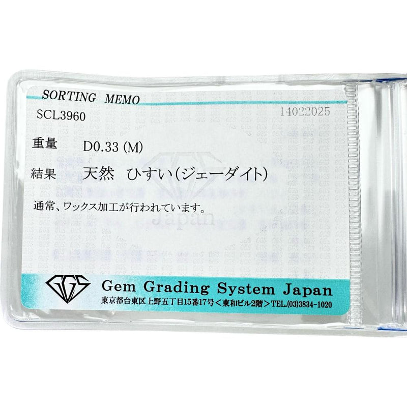 ★★最終特価品 15号 ヒスイ ダイヤモンド 計0.33ct リング・指輪 Pt900プラチナ 6.1g レディース 【中古】【真子質店】【NN】 【MoSD】