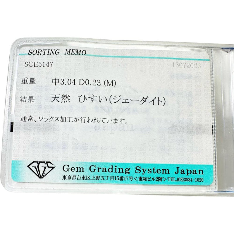 13号 ヒスイ 3.04ct ダイヤモンド 0.23ct リング・指輪 Pt900プラチナ 5.9g レディース
【中古】【真子質店】【NN】




【YMaMi】