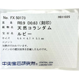 16.5号 ルビー 0.9ct ダイヤモンド 0.63ct リング・指輪 K18ゴールド 18金 5.0g レディース
【中古】【真子質店】【NN】




【IIxx】