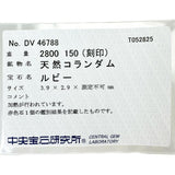 チョーカーネック ルビー 28.0ct ダイヤモンド 1.50ct ネックレス K18WGホワイトゴールド 18金 34.4g 42cm レディース 【中古】【真子質店】【NN】 【DYKMo】