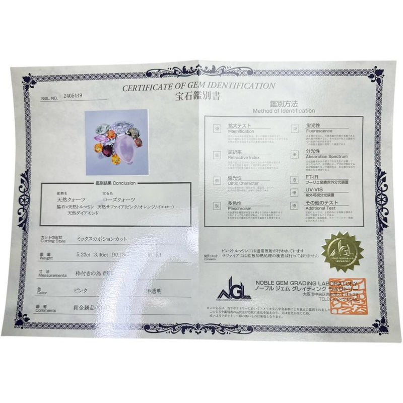13号 ローズクォーツ 5.22ct ダイヤモンド 0.18ct マルチサファイア/マルチトルマリン 3.46ct リング・指輪 K18WGホワイトゴールド 18金 7.4g レディース 【中古】【真子質店】【NN】 【MiMoMi】