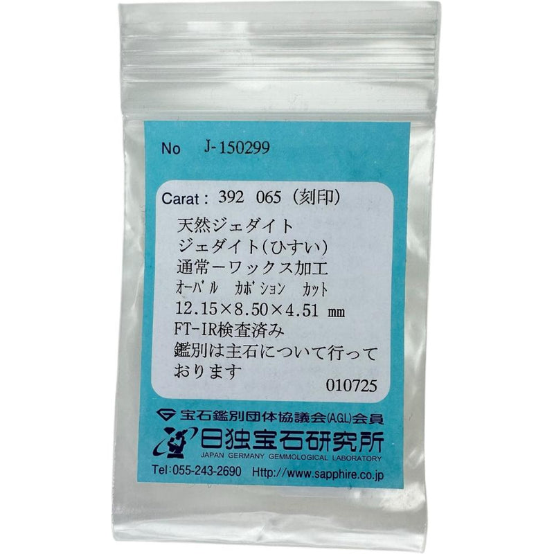 14.5号 ヒスイ 3.92ct ダイヤモンド 0.65ct リング・指輪 Pt900プラチナ 9.5g レディース
【中古】【真子質店】【NN】




【IKYx】