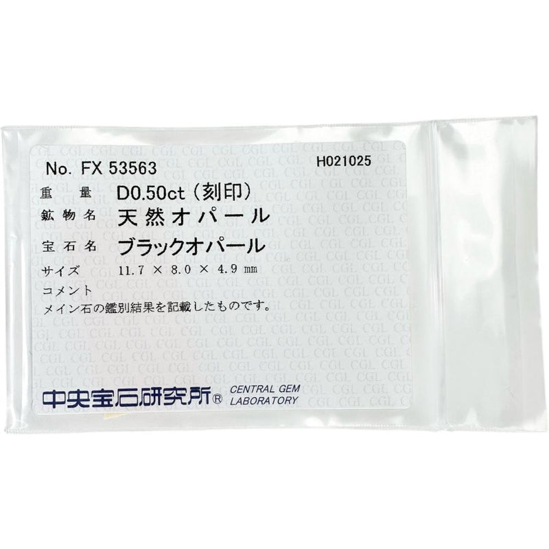 10.5号 ブラックオパール(石目なし) ダイヤモンド 0.50ct リング・指輪 Pt900プラチナ 10.5g レディース 【中古】【真子質店】【NN】 【IKYx】