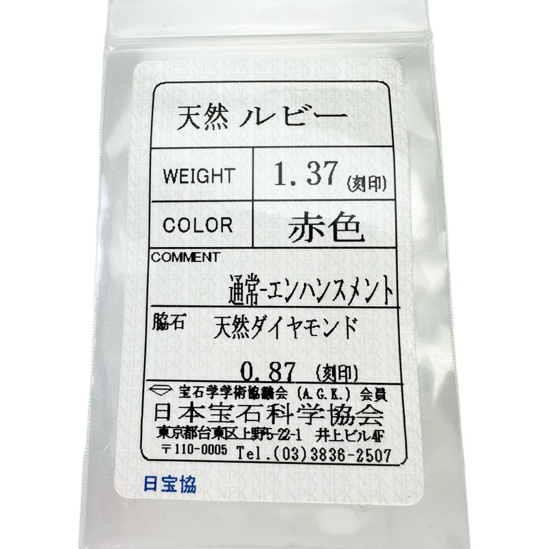 11.5号 ルビー 1.37ct ダイヤモンド 0.87ct リング・指輪 Pt950プラチナ 5.4g レディース 【中古】【真子質店】【NN】 【IMiDMi】