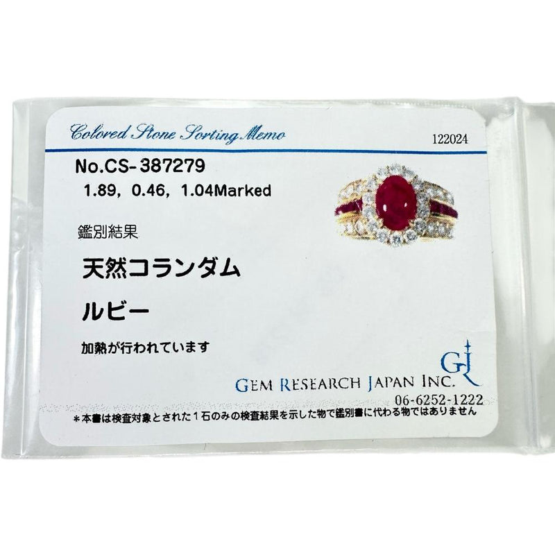 11号 中央ルビー 1.89ct 脇石ルビー 計0.46ct ダイヤモンド 計1.04ct リング・指輪 K18ゴールド 18金 11.1g レディース 【中古】【真子質店】【NN】 【ISMaY】