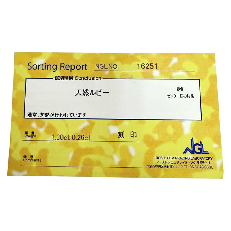 12号 ルビー 計1.30ct ダイヤモンド 計0.26ct リング・指輪 Pt900プラチナ 13720 8.4g レディース 【中古】【真子質店】【NN】 【KKx】