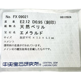 11.5号 雫/しずくデザイン エメラルド 2.12ct ダイヤモンド 0.95ct リング・指輪 Pt900プラチナ 8.9g レディース 【中古】【真子質店】【NN】 【TTxx】