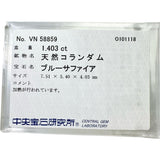 12号 サファイア 1.403ct ダイヤモンド 0.25ct リング・指輪 Pt950プラチナ 4.4g レディース 【中古】【真子質店】【NN】 【IIMoMo】