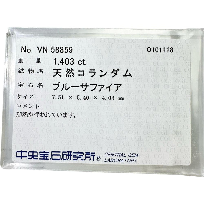 12号 サファイア 1.403ct ダイヤモンド 0.25ct リング・指輪 Pt950プラチナ 4.4g レディース 【中古】【真子質店】【NN】 【IIMoMo】