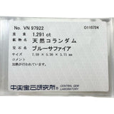 12号 サファイア 1.291ct ダイヤモンド 0.25ct リング・指輪 Pt950プラチナ 4.2g レディース 【中古】【真子質店】【NN】 【IxKMi】