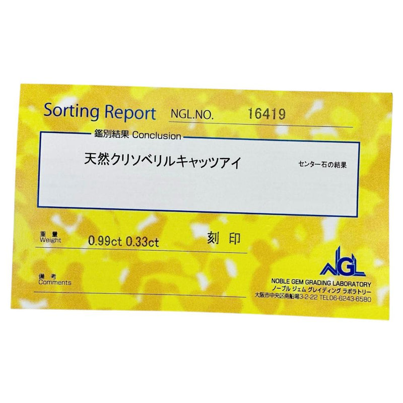 9号 クリソベリルキャッツアイ 0.99ct ダイヤモンド 0.33ct リング・指輪 Pt900プラチナ 5.4g レディース 【中古】【真子質店】【NN】 【DKS】