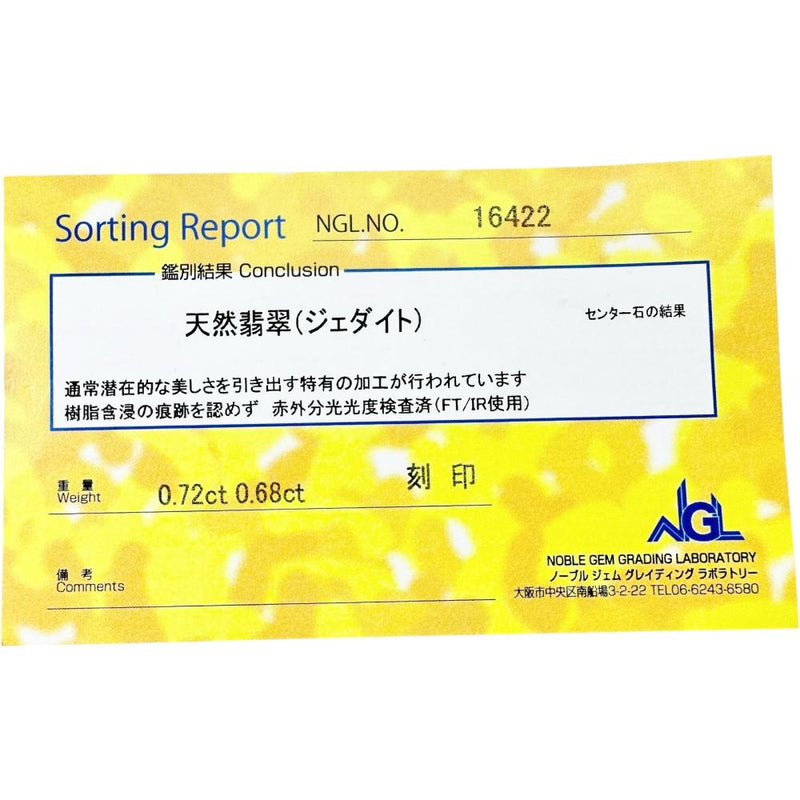 11号 ヒスイ/翡翠 0.72ct ダイヤモンド 0.63ct リング・指輪 K18ゴールド 18金 5.7g レディース
【中古】【真子質店】【NN】




【MiMix】