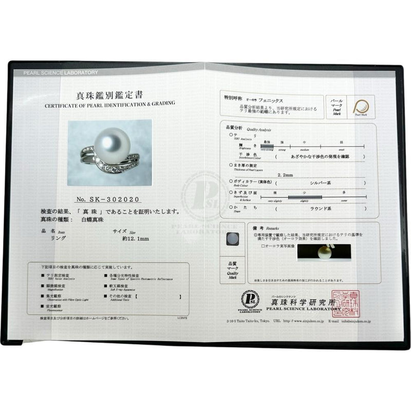17号【TASAKI/タサキ】 白蝶真珠（オーロラフェニックス）12.1mm ダイヤモンド 0.28ct リング・指輪 Pt900プラチナ 9.5g レディース
【中古】【真子質店】【NN】




【KST】