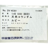 12号 ルビー(通常加熱) 1.43ct ダイヤモンド 0.93ct リング・指輪 Pt950プラチナ 13721 4.1g レディース 【中古】【真子質店】【NN】 【TxxT】