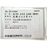 板ヒスイ/翡翠 20.781ct コバルトカルサイト 6.513ct ダイヤモンド 0.20ct ペンダントトップ K18ゴールド 18金 13.0g レディース
【中古】【真子質店】【NN】




【IxMoY】