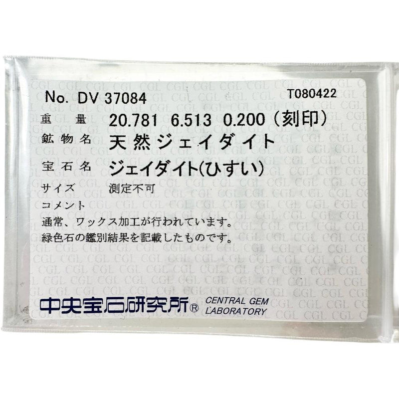 板ヒスイ/翡翠 20.781ct コバルトカルサイト 6.513ct ダイヤモンド 0.20ct ペンダントトップ K18ゴールド 18金 13.0g レディース
【中古】【真子質店】【NN】




【IxMoY】