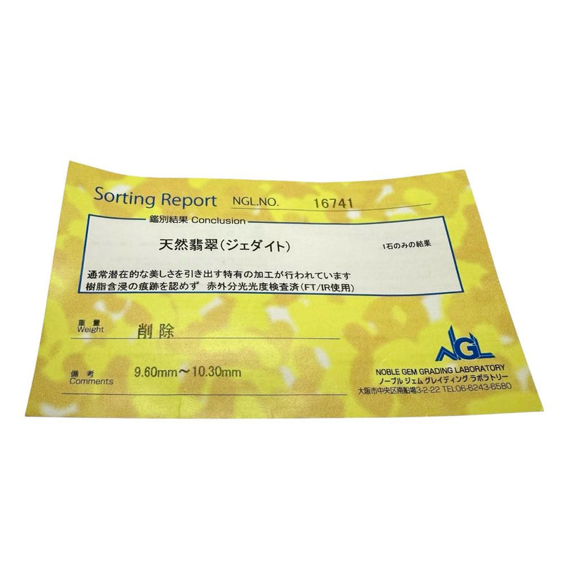 連珠 ヒスイ 9.6～10.3mm ブレスレット ゴム 13795 34.3g 17cm ユニセックス 【中古】【真子質店】【NN】 【IMo】