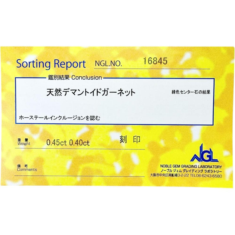 11.5号 デマントイドガーネット 0.45ct ダイヤモンド 0.40ct リング・指輪 K18WGホワイトゴールド 18金 5.9g レディース 【中古】【真子質店】【NN】 【SKS】