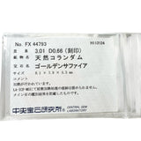 9号 ゴールデンサファイア(拡散なし) 3.01ct ダイヤモンド 0.66ct リング・指輪 Pt900プラチナ 7.6g レディース
【中古】【真子質店】【NN】




【TMoMax】
