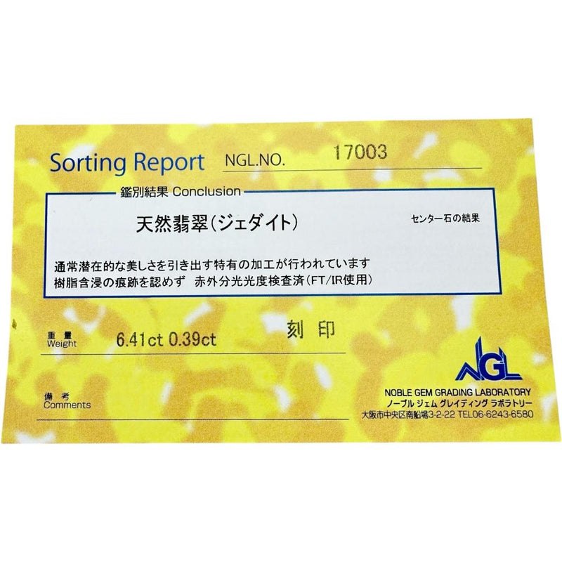 16号 ヒスイ 6.41ct ダイヤモンド 計0.39ct リング・指輪 Pt900プラチナ 10.4g レディース
【中古】【真子質店】【NN】




【MoMox】