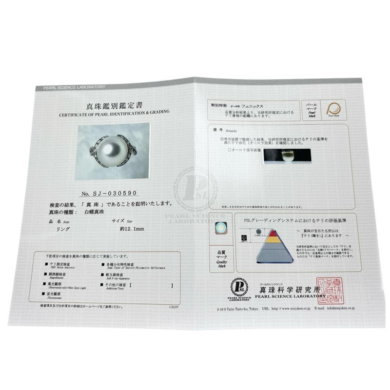 12号 オーロラフェニックス白蝶真珠　12.1ｍｍ ダイヤモンド 0.512ct リング・指輪 Pt900プラチナ 10.0g レディース
【中古】【真子質店】【NN】




【YIY】