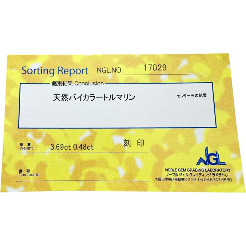 16号 バイカラートルマリン 3.69ct ダイヤモンド 計0.48ct リング・指輪 Pt900プラチナ/K18ゴールド 18金 12.6g レディース
【中古】【真子質店】【NN】




【IxMoY】