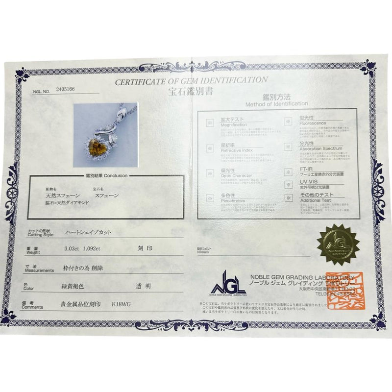スフェーン 3.03ct ダイヤモンド 1.092ct ネックレス K18WGホワイトゴールド 18金 11.9g 45cm レディース
【中古】【真子質店】【NN】




【ISMoMi】