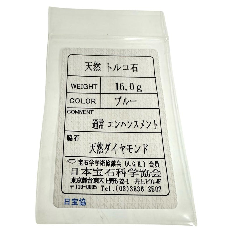 16号 トルコ石/ターコイズ ダイヤモンド リング・指輪 K18WGホワイトゴールド 18金 16.0g レディース 【中古】【真子質店】【NN】 【ISTMo】