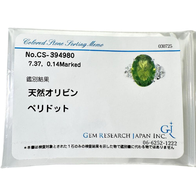 12号 ペリドット 7.37ct ダイヤモンド 0.14ct リング・指輪 Pt900プラチナ 9.2g レディース 【中古】【真子質店】【NN】 【MiTMo】