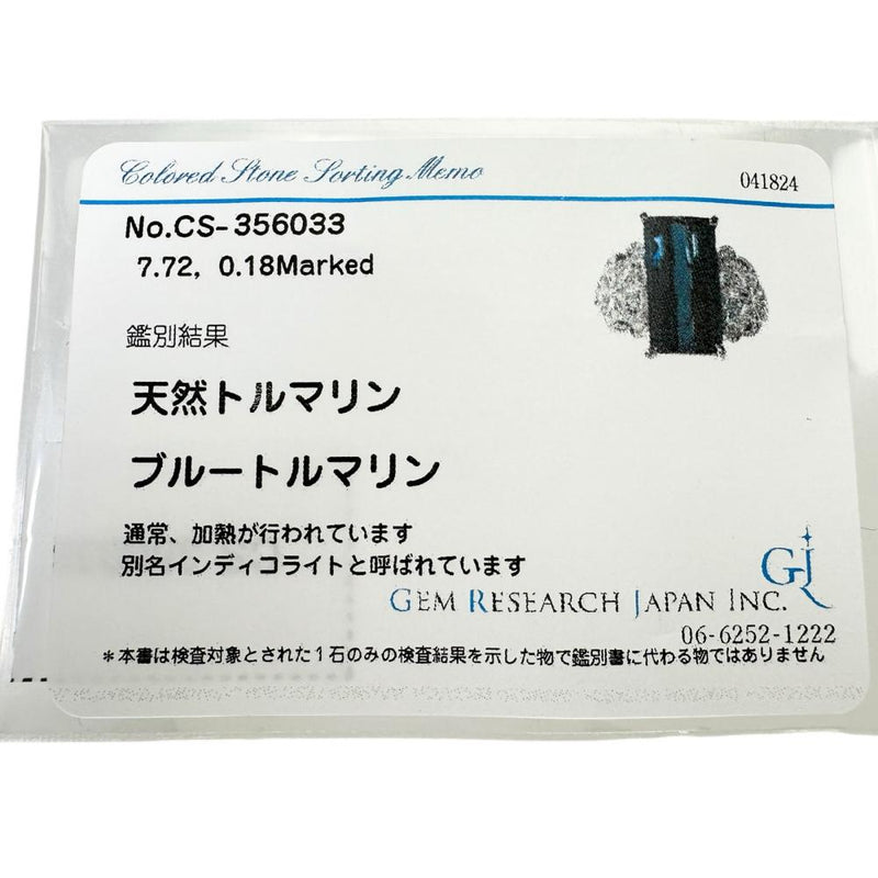 12号 ブルートルマリン（インディゴライト） 7.72ct ダイヤモンド 0.18ct リング・指輪 Pt900プラチナ 14.3g レディース 【中古】【真子質店】【NN】 【IKSMa】