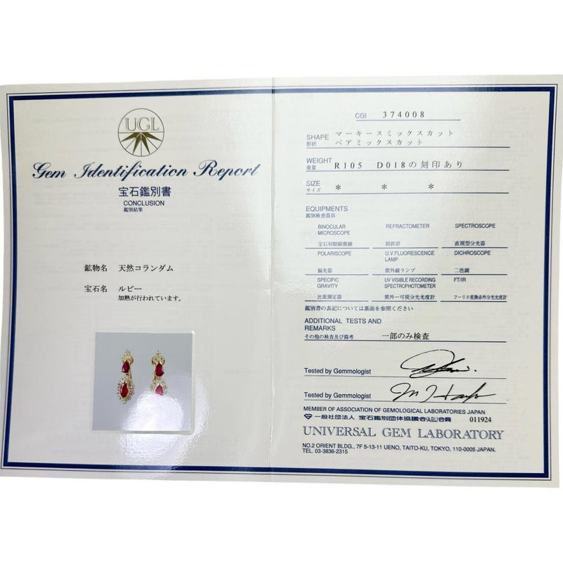 ルビー 1.05ct ダイヤモンド 0.18ct ピアス K18ゴールド 18金 3.1g レディース
【中古】【真子質店】【NN】




【SDY】