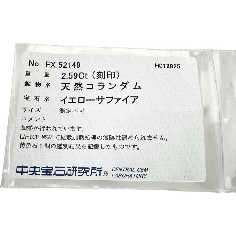 17号 イエローサファイア（カラーグラデーション） 2.59ct リング・指輪 K18ゴールド 18金 7.4g レディース 【中古】【真子質店】【NN】 【IxxI】