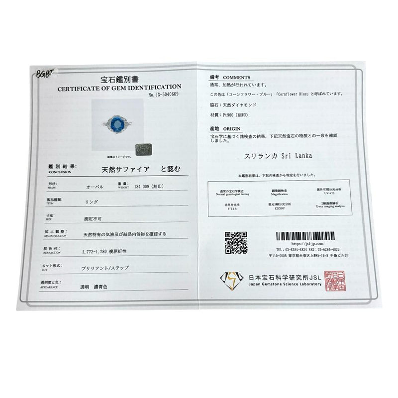13号 スリランカ産コーンフラワーブルーサファイア 1.84ct ダイヤモンド 計0.09ct リング・指輪 Pt900プラチナ 5.0g レディース
【中古】【真子質店】【NN】




【YIY】