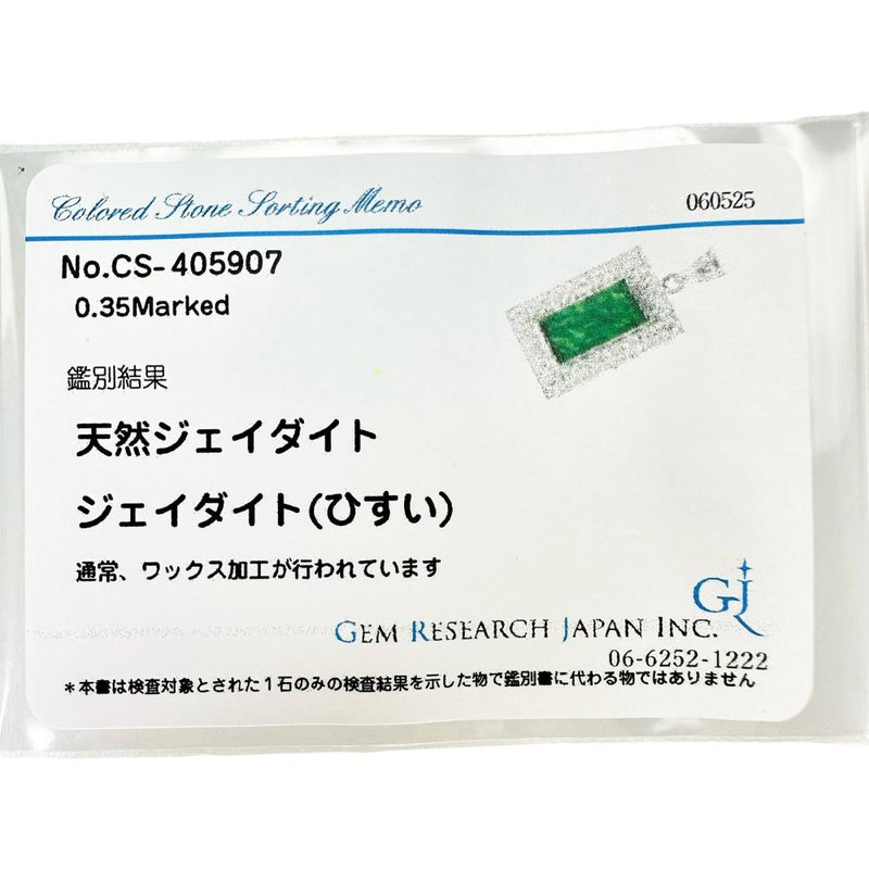 ヒスイ ダイヤモンド 0.35ct ペンダントトップ Pt900プラチナ 3.4g レディース 【中古】【真子質店】【NN】 【MaYMa】