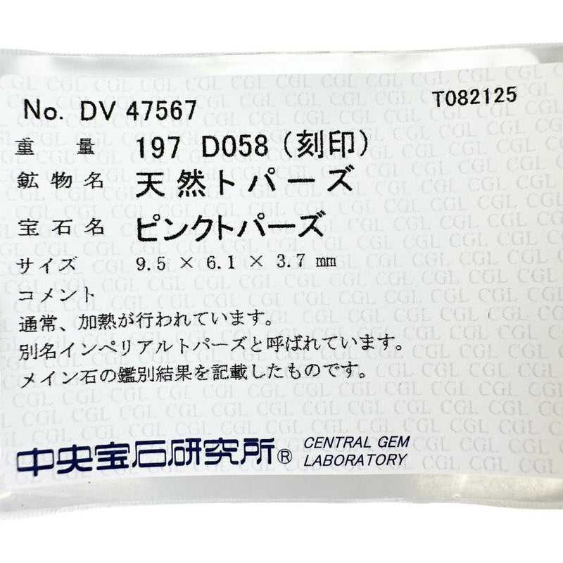11号 ピンクインペリアルトパーズ 1.97ct ダイヤモンド 0.58ct リング・指輪 Pt900プラチナ 9.5g レディース
【中古】【真子質店】【NN】




【IIKK】