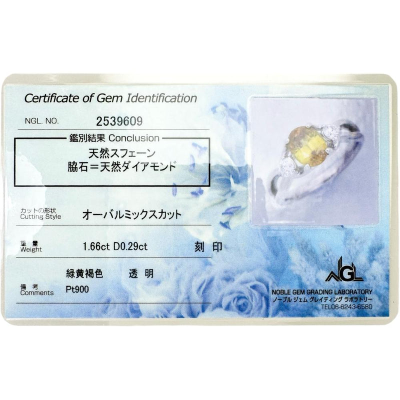 12号 スフェーン 1.66ct ダイヤモンド 0.29ct リング・指輪 Pt900プラチナ 6.2g レディース
【中古】【真子質店】【NN】




【YTK】
