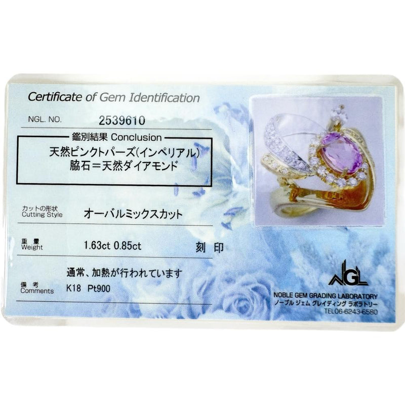 9.5号 ピンクインペリアルトパーズ 1.63ct ダイヤモンド 0.85ct リング・指輪 K18ゴールド 18金/Pt900プラチナ 9.7g レディース
【中古】【真子質店】【NN】




【IMoTS】